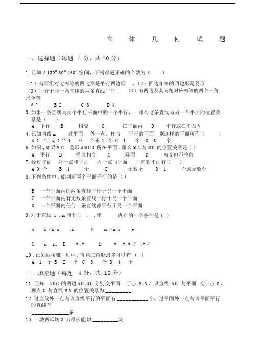 高一数学立体几何练习题及部分答案大全.docx