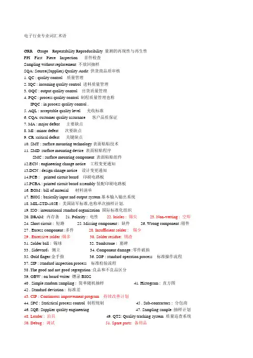 电子行业专业词汇术语专业超全