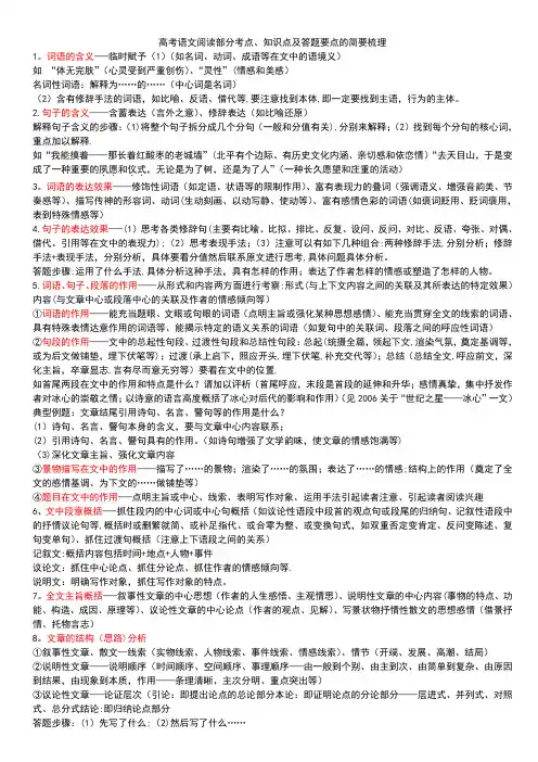 上海语文高考阅读部分考点梳理
