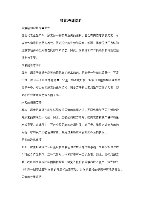 尿素培训课件