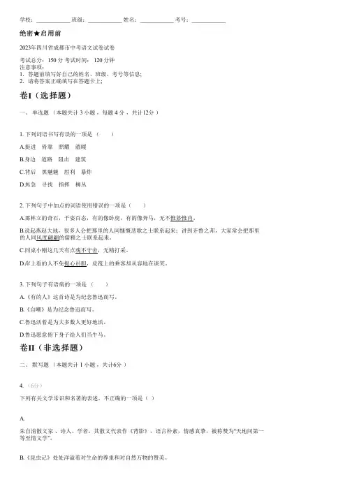 2023年四川省成都市中考语文试卷(含答案)124620