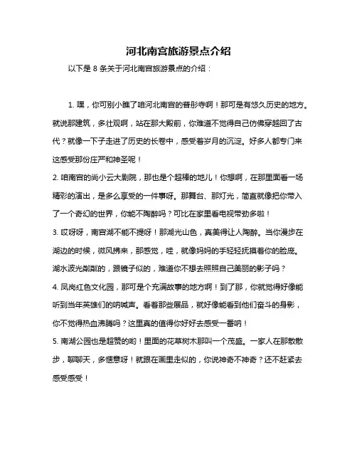 河北南宫旅游景点介绍