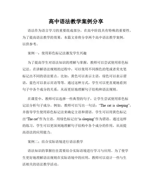 高中语法教学案例分享