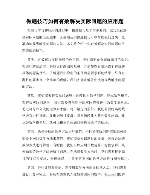 做题技巧如何有效解决实际问题的应用题