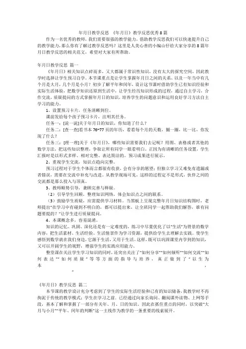 年月日教学反思《年月日》教学反思优秀8篇