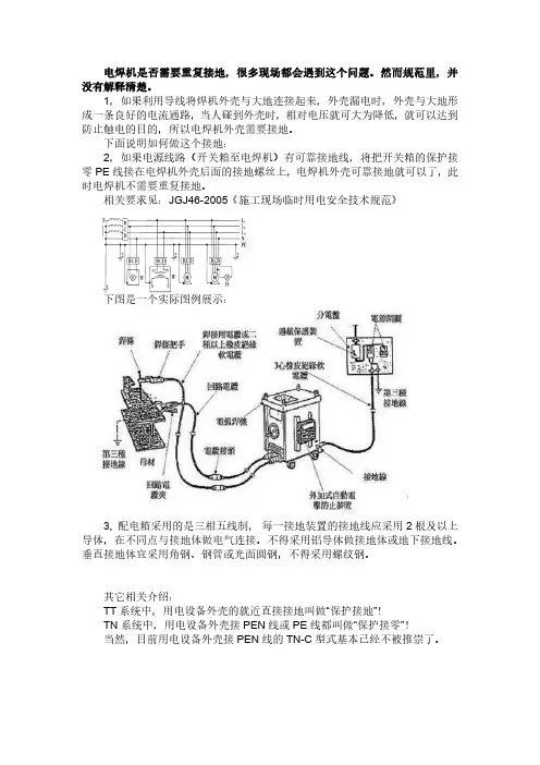 施工现场 电焊机是否需要重复接地