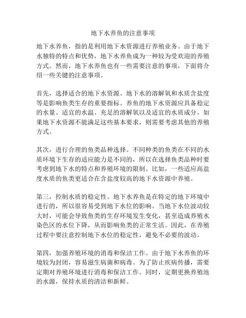 地下水养鱼的注意事项