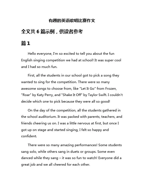 有趣的英语歌唱比赛作文