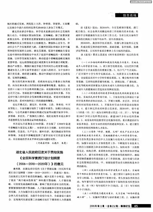湖北省人民政府印发关于贯彻实施《全民科学素质行动计划纲要(2006-2010-2020年)》的意见