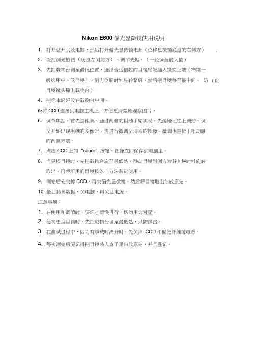 偏光显微镜操作说明