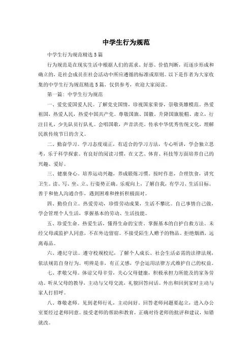 中学生行为规范