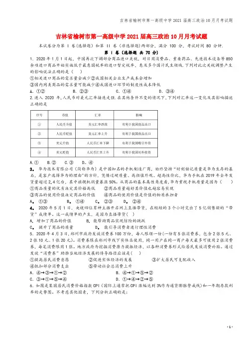 吉林省榆树市第一高级中学2021届高三10月月考试题