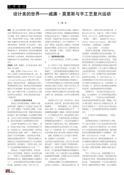 设计美的世界——威廉·莫里斯与手工艺复兴运动