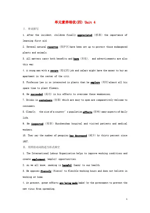 _高中英语Unit4Wildlifeprotection单元练习含解析新人教版必修