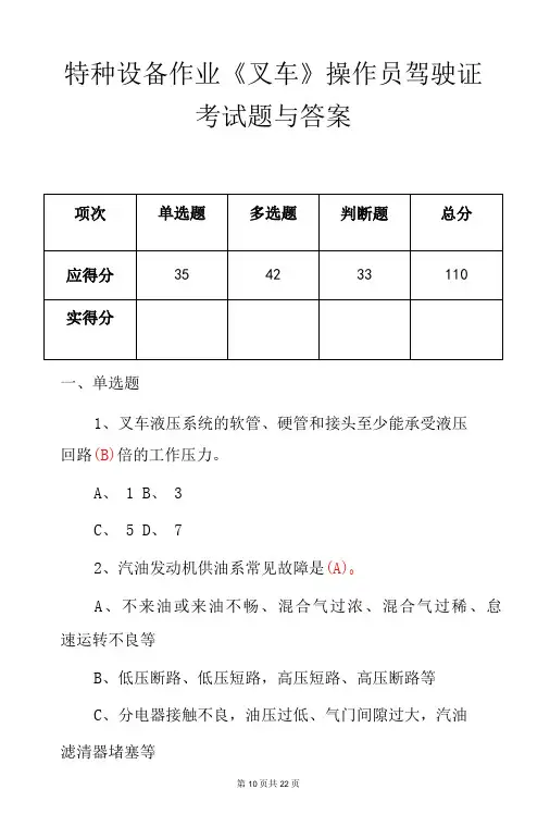 特种设备作业《叉车》操作员驾驶证考试题与答案