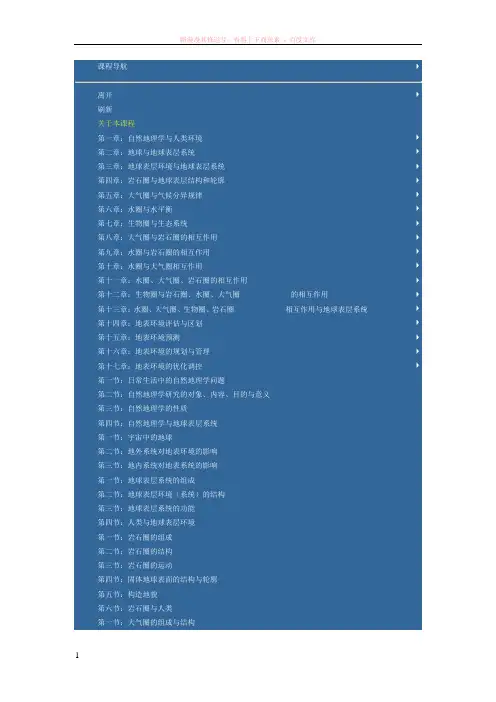 考试试卷1及答案现代自然地理学