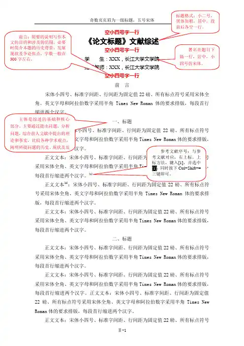 文献综述格式