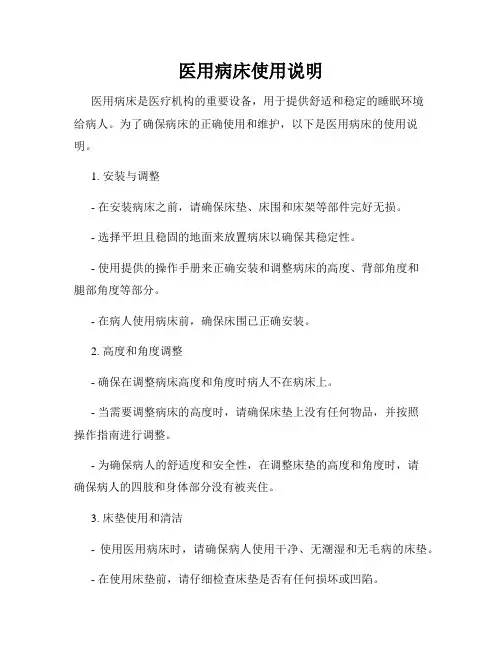 医用病床使用说明