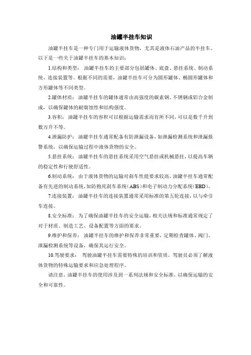 油罐半挂车知识