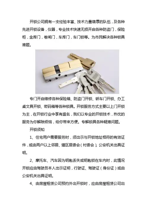 开锁换锁须知