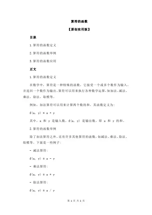 算符的函数