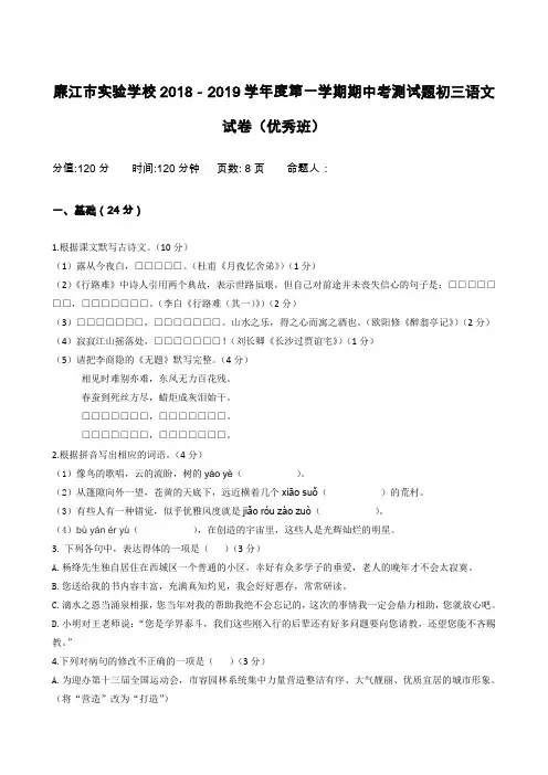 广东省廉江市实验学校2019届九年级上学期期中考试语文试题(优秀班)