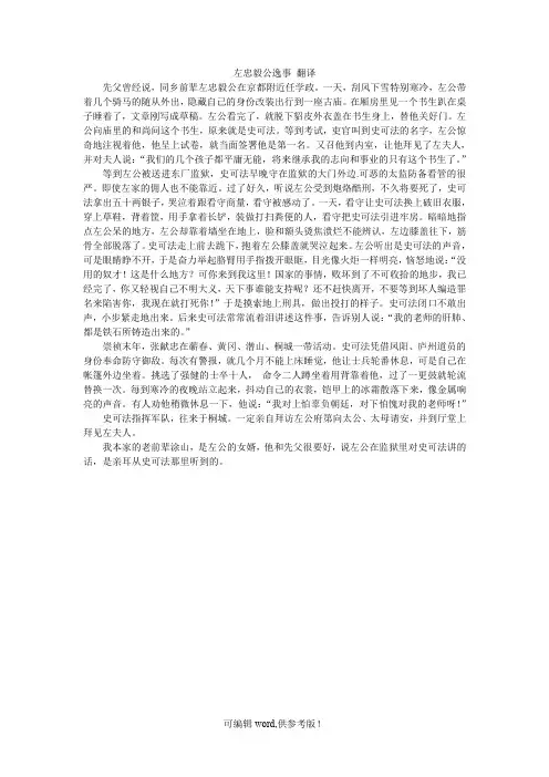 左忠毅公逸事 原文翻译