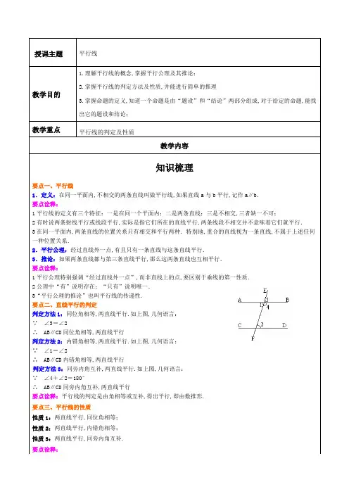 平行线的判定及性质
