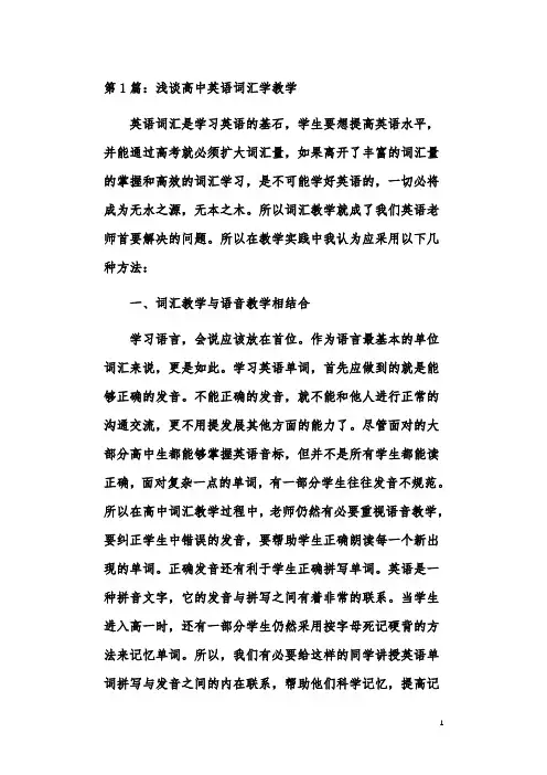 词汇学教学问题对策及应用启示论文(共6篇)