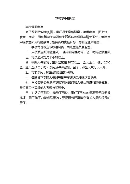 学校通风制度