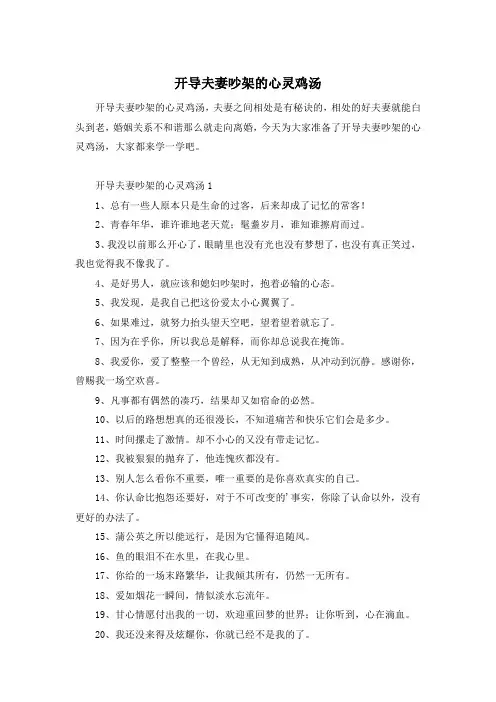 开导夫妻吵架的心灵鸡汤