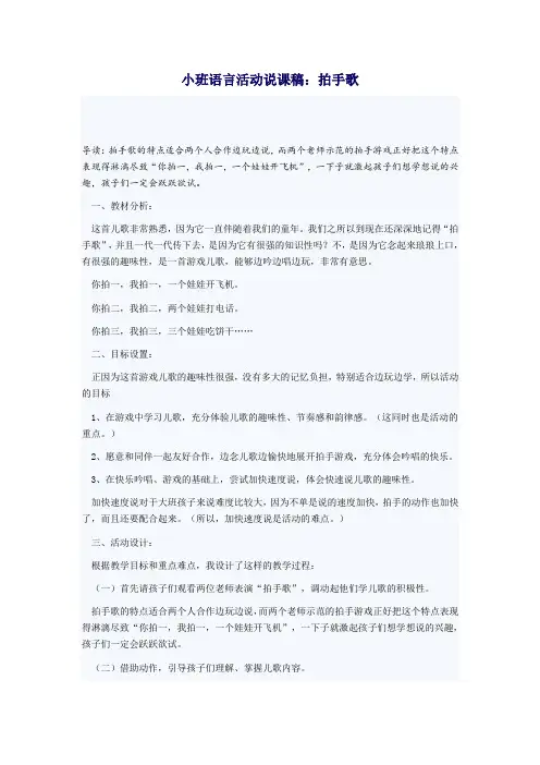 小班语言活动说课稿：拍手歌