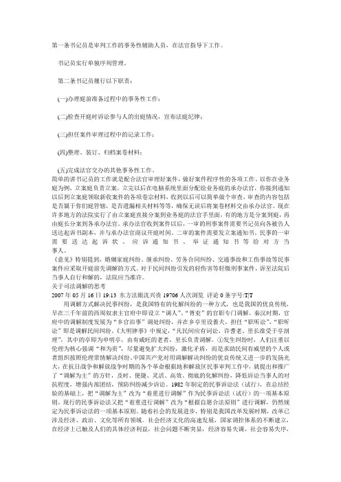 书记员的工作
