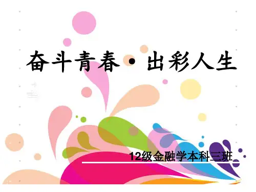 优秀主题团课-奋斗青春