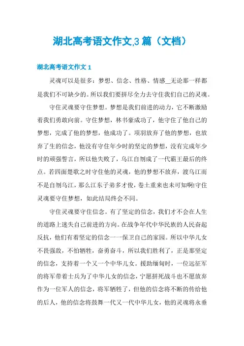 湖北高考语文作文,3篇