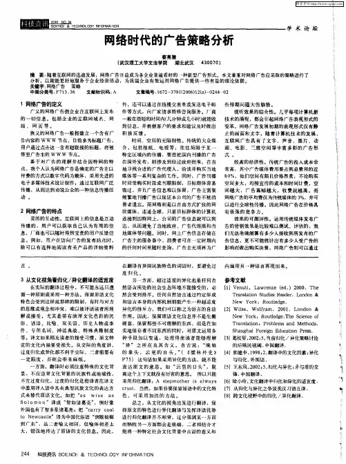 网络时代的广告策略分析