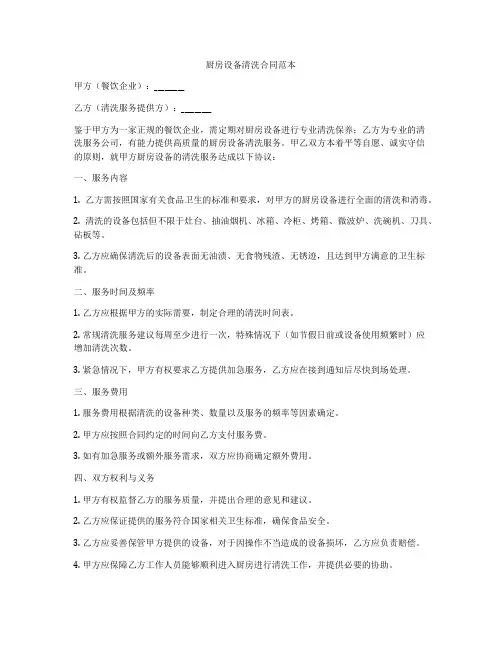 厨房设备清洗合同范本