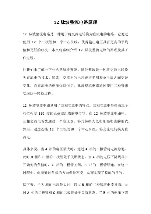 12脉波整流电路原理