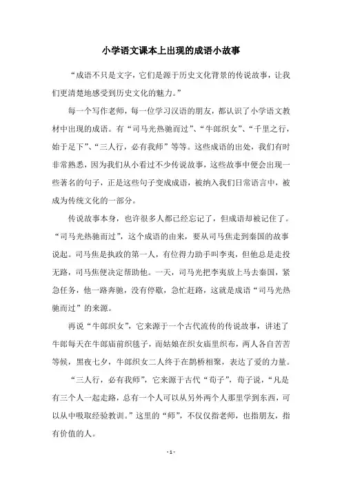 小学语文课本上出现的成语小故事