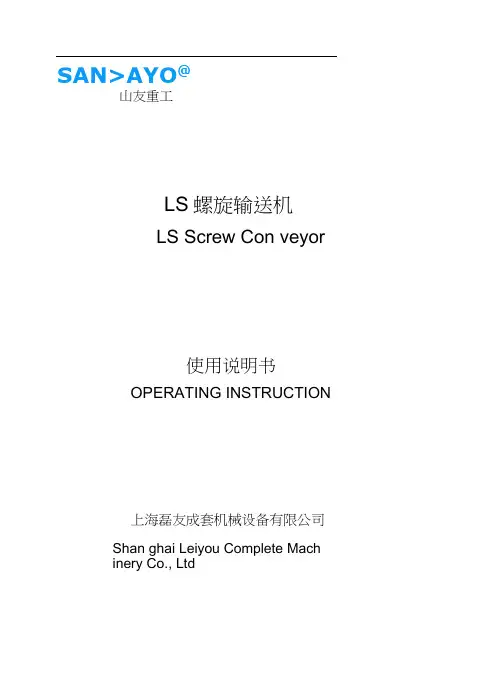 螺旋输送机说明书