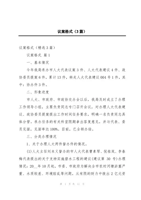议案格式(3篇)