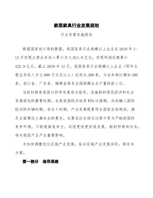 家居家具行业发展规划