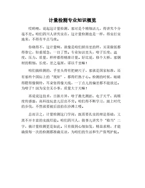计量检测专业知识