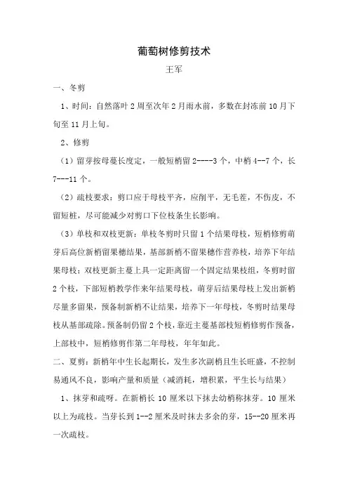 葡萄修剪 Microsoft Word 文档