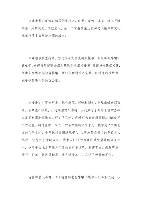 赤峰地理介绍