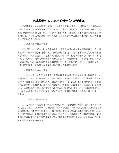 艺术设计中以人为本的设计文化理念探讨