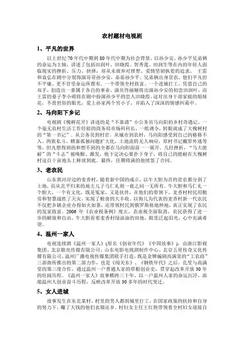 农村题材电视剧