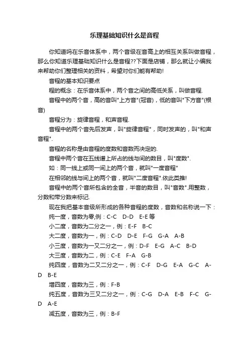 乐理基础知识什么是音程