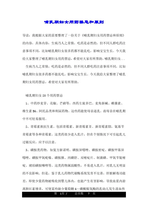哺乳期妇女用药禁忌和原则
