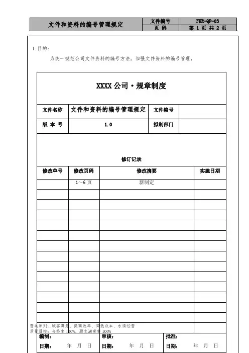 文件和资料的编号管理规定